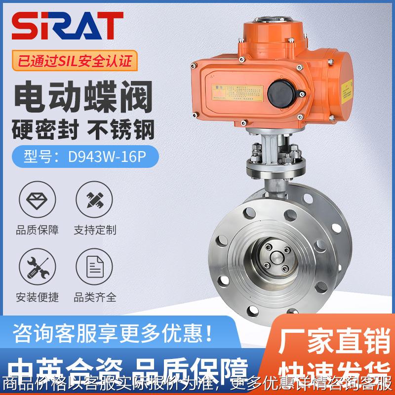 943-16高温蒸汽不锈钢304三偏心金属硬密封电动法兰蝶阀