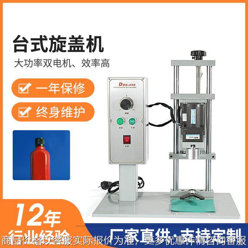 台式旋盖机封盖机器辣椒酱饮料盖旋盖拧紧器各种酱料盖拧盖旋盖机,办公设备/耗材/相关服务,封口机,淘宝优惠券,粉丝福利购,淘宝优惠卷