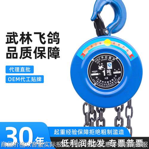 武林手拉葫芦125吨倒链手动葫芦起重吊葫芦圆形型铁葫芦