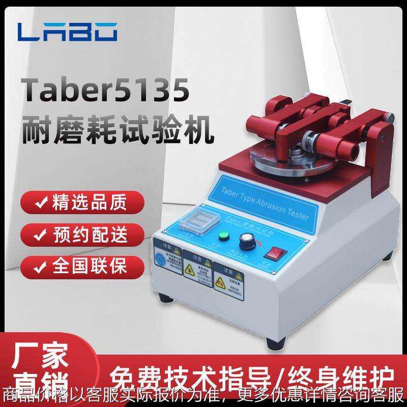 5135耐磨试验机地板皮胶革布料涂料磨耗仪玻璃耐磨测试仪,机械设备,试验机,淘宝优惠券,粉丝福利购,淘宝优惠卷