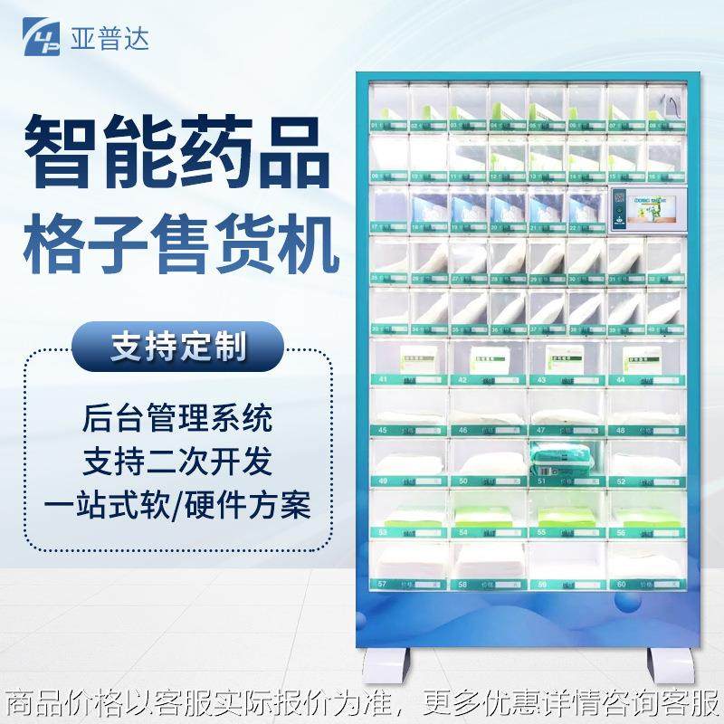 医院母婴智能药柜便民柜无人自助售货机消毒格子柜药品自动售卖机,厨房电器,自动售货机,淘宝优惠券,粉丝福利购,淘宝优惠卷