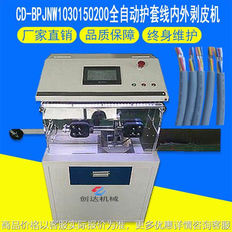 厂家直销全自动护套线剥线机 护套线内外剥皮机 切断剥芯一体机,五金/工具,剥线机,淘宝优惠券,粉丝福利购,淘宝优惠卷