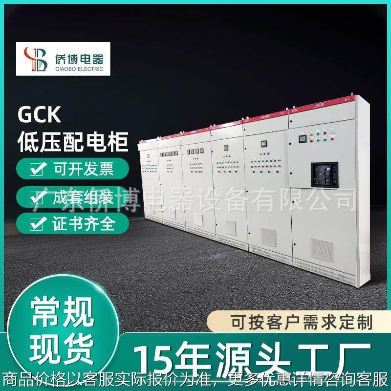 GCK低压成套工地一级配电柜抽出式开关柜无功补偿柜厂家plc控制柜,电子/电工,配电控制柜/控制箱,淘宝优惠券,粉丝福利购,淘宝优惠卷
