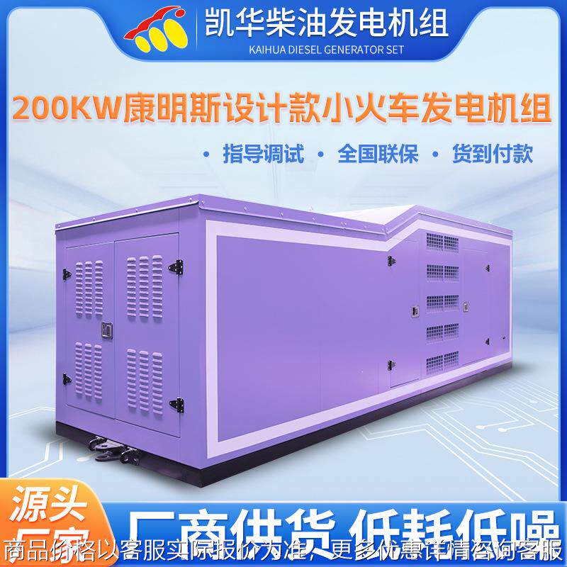 紫色设计款 200康明斯小火车柴油发电机组 静音发电景点首选