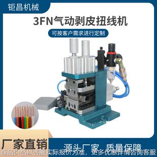 3-4直立式气动剥皮机护套线半自动剥线扭线机多芯线脱皮机