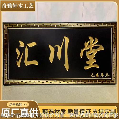 厂家直供实木牌匾 仿古祠堂办公室字匾贺匾 店铺开业招牌对联匾额