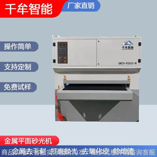 金属去毛刺机钣金倒角除熔渣不锈钢打磨全自动重型宽带砂光机厂家