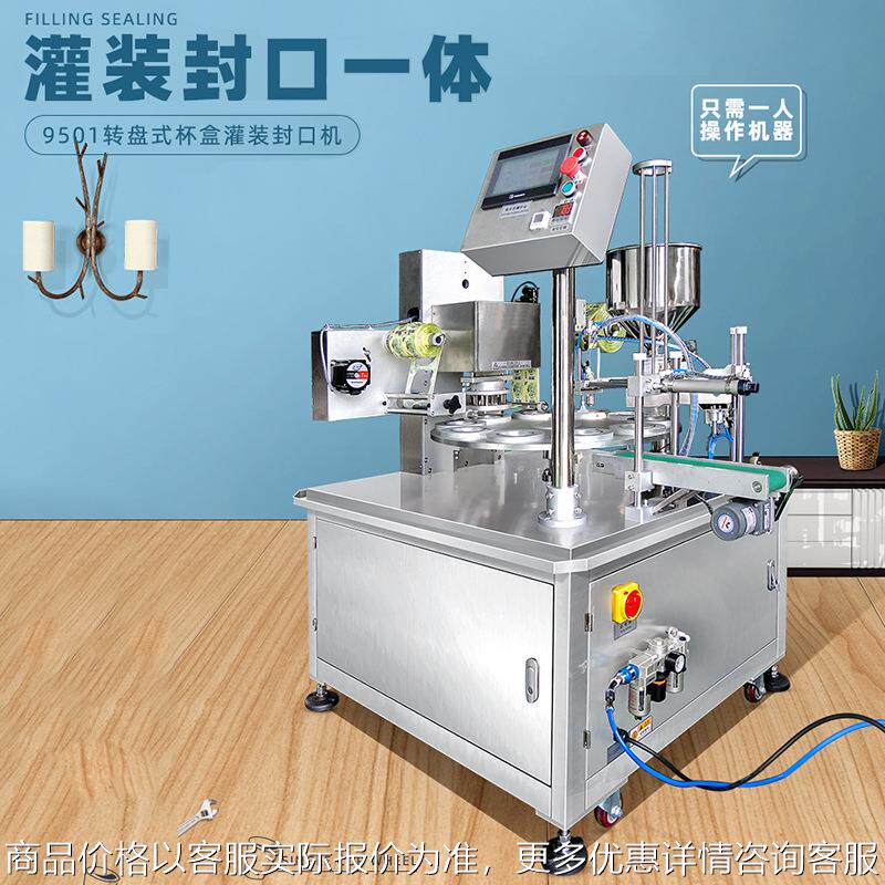 酸奶豆花蜂蜜封杯机 奶茶雪糕灌装封口机 咖啡封膜机 豆浆封杯机.