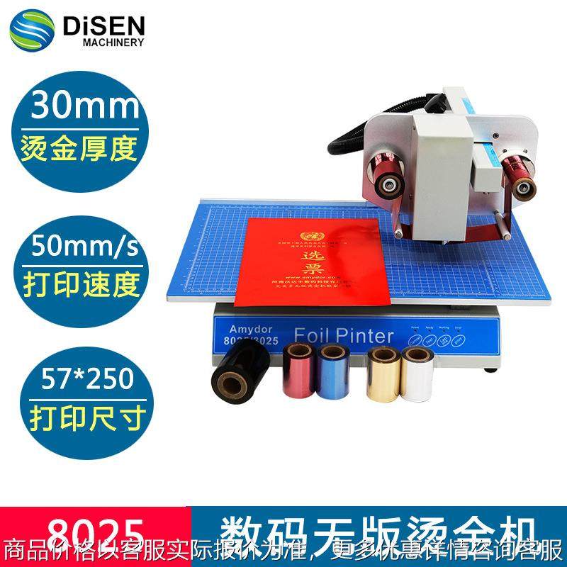8025数码烫金机 全自动烫金机 数码无版打印烫金机 数码烫金机,办公设备/耗材/相关服务,烫金机/压烫机,淘宝优惠券,粉丝福利购,淘宝优惠卷