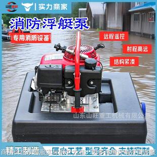 消防浮艇泵水上应急灭火设备遥控启动应急救援自吸式汽油机浮艇泵