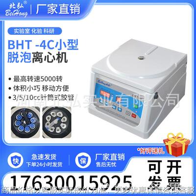 -4微量脱泡离心机4000转角转子胶水除泡13510