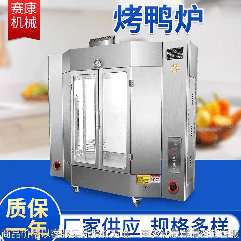 现货供应24型电热烤鸭炉 商用旋转烧鹅炉 电热烤鸡烤鸭炉设备,清洗/食品/商业设备,烘焙设备,淘宝优惠券,粉丝福利购,淘宝优惠卷