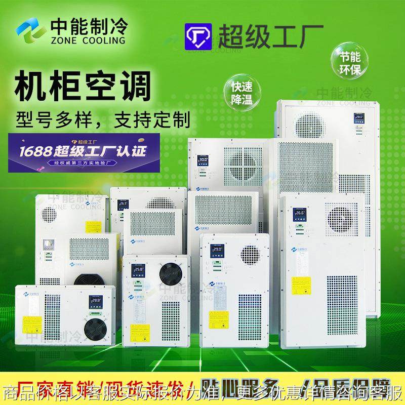 集装箱工商储能机床变频器电控PLC设备电气控制箱4G通信机柜空调,生活电器,空调扇/冷风扇/冷风机,淘宝优惠券,粉丝福利购,淘宝优惠卷