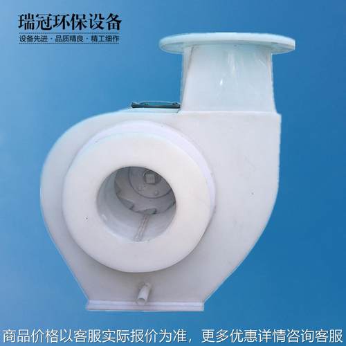 厂家现货 防腐风机风机 4-72-5塑料离心风机7.5工业防腐风机