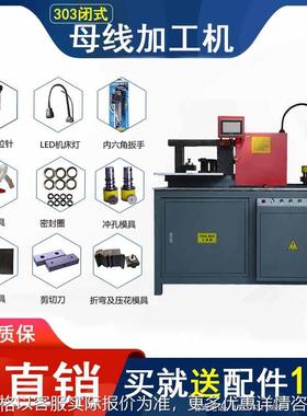 厂家现货供应 质量保障 性能稳定 303灰色闭式母线加工机 多功能