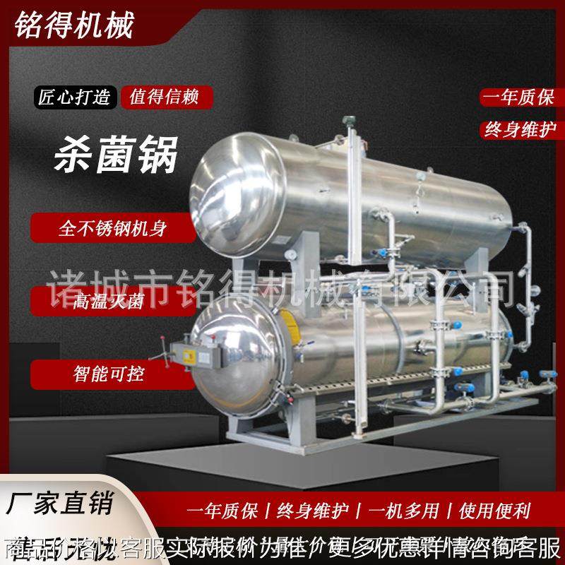高温杀菌釜 肉类卤制品杀菌锅 瓶装罐头饮料果汁杀菌设备,机械设备,消毒灭菌设备,淘宝优惠券,粉丝福利购,淘宝优惠卷