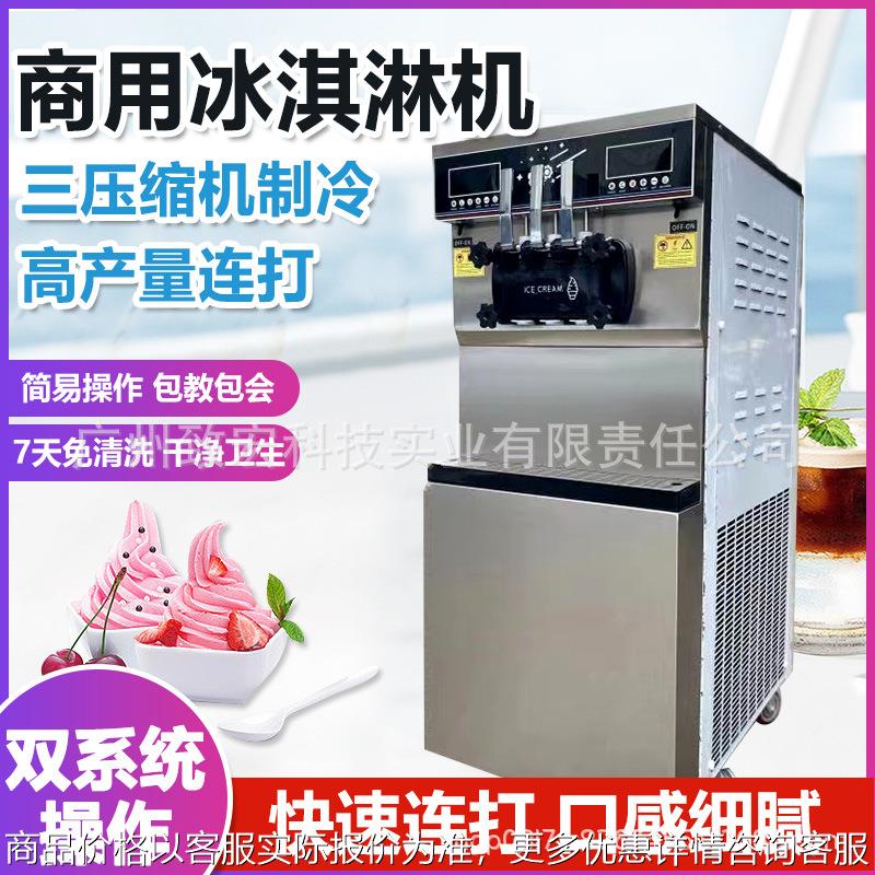 升级新款单双系统台式商用冰淇淋机立式圣代冰激凌机雪糕机三双压