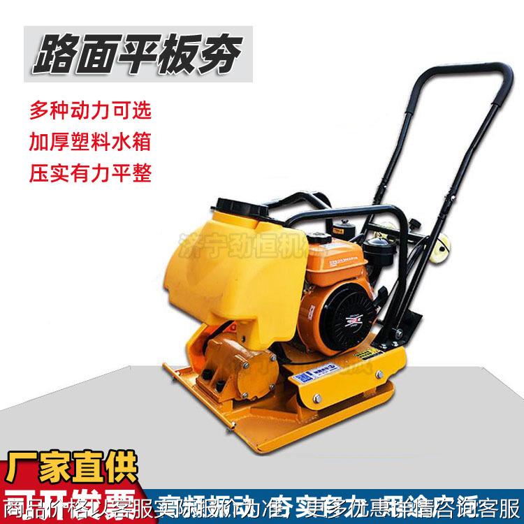手扶式平板夯 地基回填土夯实机打夯机 高频振动路面压实平板夯