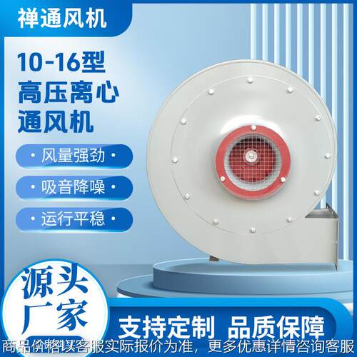 10-16型高压离心通风机环保风机非标定制风机工业吸尘高压鼓风机