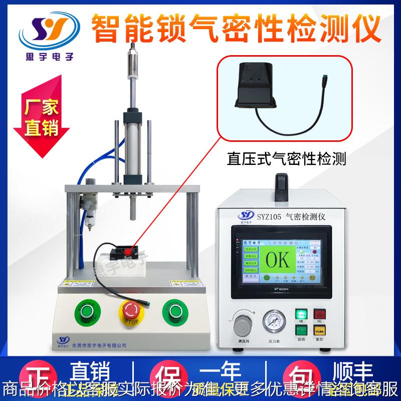 智能门锁气密性测试 漏水漏气防水检测设备 气密性密封性测试设备
