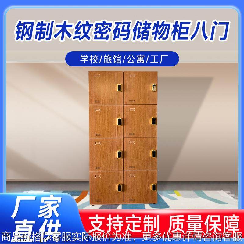 钢制木纹八门更衣柜洗浴中心感应锁换衣柜健身房瑜伽馆物品存放柜,商业/办公家具,办公储物柜,淘宝优惠券,粉丝福利购,淘宝优惠卷