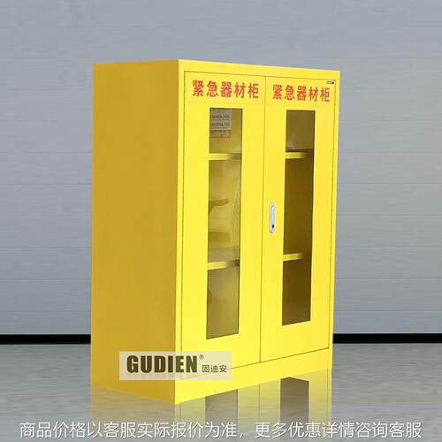 应急物资柜器材柜工具柜防护用品柜空气呼吸器柜劳保用品柜重型柜