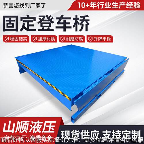 登车桥生产厂家仓库物流装卸车登车桥液压升降调节板固定式登车桥