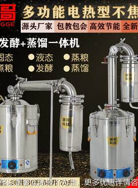 家用小型酿酒机全自动酿酒设备蒸白酒器烧柴火锅烤做馏桶提取制造