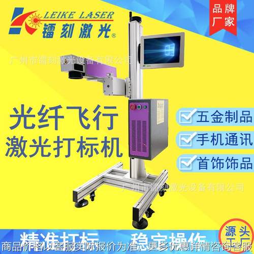 镭刻在线飞行光纤激光打标机 金属塑胶飞行光纤流水线激光打标机