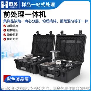 前处理一体机四合一食品安全快检前处理一站式样品前处理检测系统