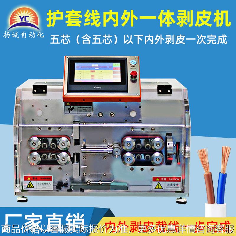 多芯护套线剥线机全自动电脑裁线剥线机30平方电线电缆内外剥皮机