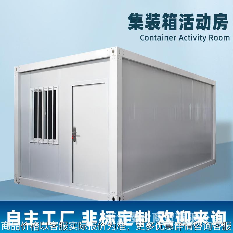 集装箱移动房彩钢活动房住人集成房屋工地用可拆卸组装活动房家用