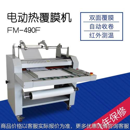 -490电动覆膜机冷热双用裱膜机钢辊 图文带防卷曲修边自动收