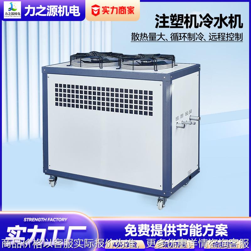 工业冷水机 注塑降温冰水机5水循环制冷设备挤出注塑模具 冷却机