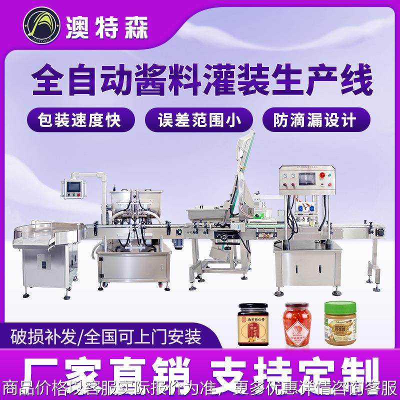 全自动酱料灌装生产线辣椒酱牛肉香菇酱旋盖贴标搅拌定量活塞罐装,办公设备/耗材/相关服务,灌装机,淘宝优惠券,粉丝福利购,淘宝优惠卷