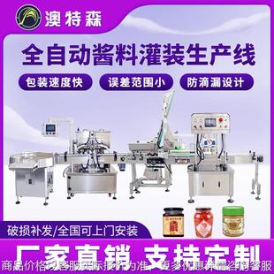 生产线辣椒酱牛肉香菇酱旋盖贴标搅拌定量活塞罐装 全自动酱料灌装