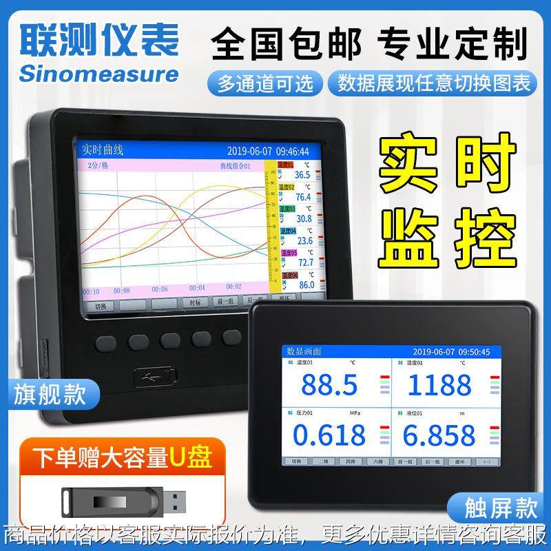 多路无纸记录仪 压力电量温湿度巡检仪曲线温度测试仪 无纸记录仪