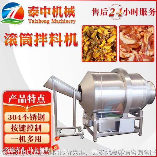 肉制品入味腌制设备 酱腌菜滚筒拌料机 麻辣鸡排自动出料混料机