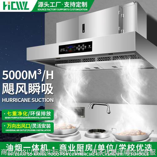 跨境专拍 商业厨房全套油烟净化一体机学校餐饮厨房油烟净化设备
