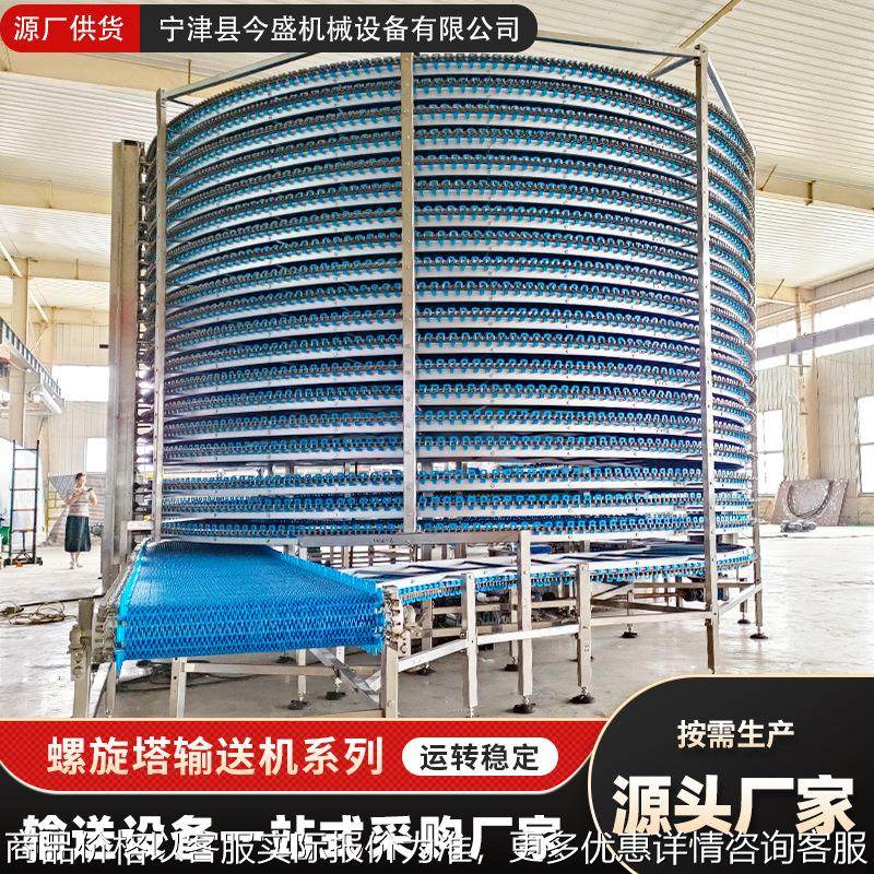螺旋冷却塔多层速冻饺子流水线输送线不锈钢螺旋塔多层网链输送机,搬运/仓储/物流设备,输送机,淘宝优惠券,粉丝福利购,淘宝优惠卷
