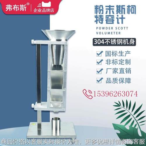 斯柯特容计金属粉末松装密度计 斯科特容量计松装密度测试