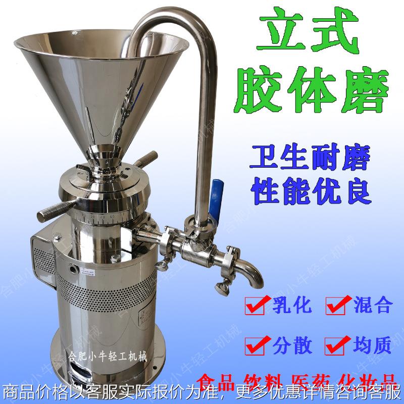 不锈钢胶体磨中药植物研磨机骨泥机黄豆芝麻花生胶体磨厂家直供