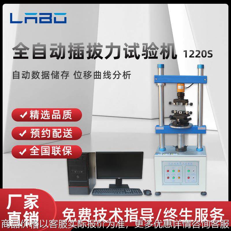 1220电脑全自动插拔力试验机端子线束 插拔力测试仪立式插拔寿命,机械设备,试验机,淘宝优惠券,粉丝福利购,淘宝优惠卷