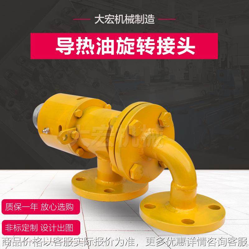 直销导热油接头 法兰旋转接头 热油旋转接头转炉旋转接头,标准件/零部件/工业耗材,液压接头,淘宝优惠券,粉丝福利购,淘宝优惠卷