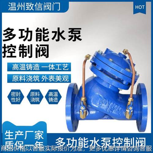 多功能水泵控制阀 745-10/16/25/ 防水锤水利流量控制阀