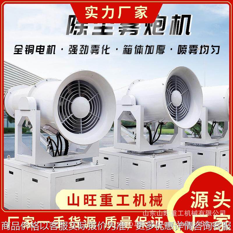 定制全自动喷雾器雾炮机施工防尘降湿雾炮机车载移动环保除尘机