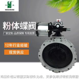 供应水泥粉料阀气动粉体蝶阀 气动粉末蝶阀 气动粉料蝴蝶阀