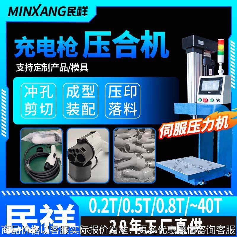 充电枪壳体压力机伺服压力机压力显示行程精密调节,搬运/仓储/物流设备,起重机/吊车/吊机,淘宝优惠券,粉丝福利购,淘宝优惠卷