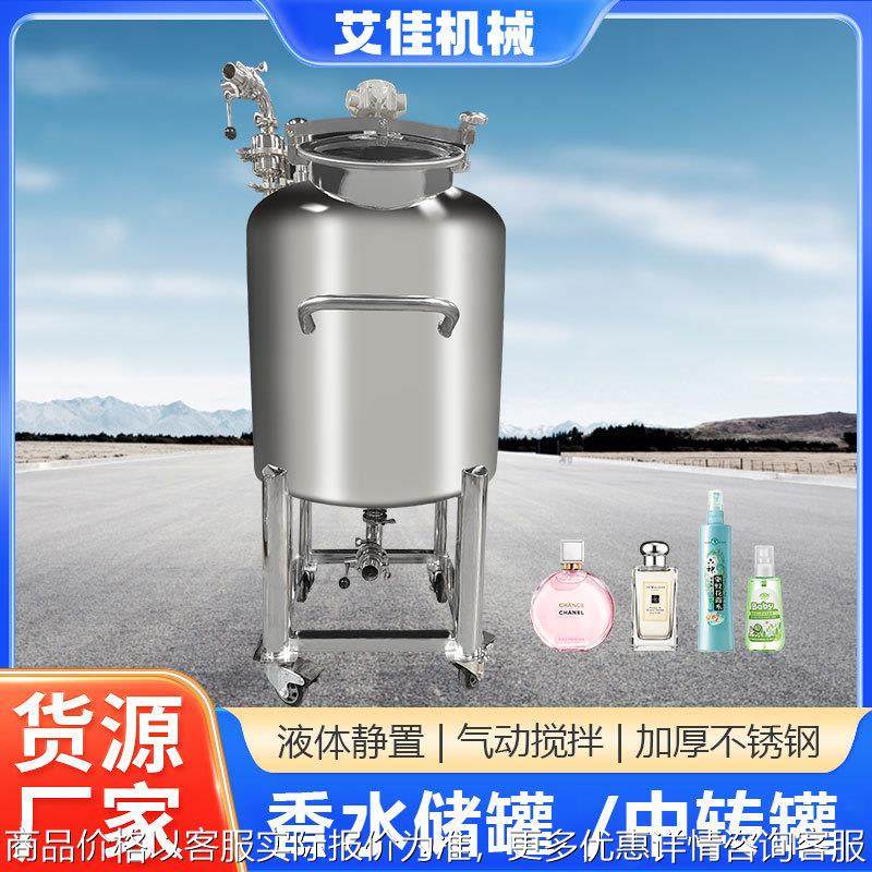 不锈钢压力香水储罐 可移动花露水香薰中转罐香水搅拌机,清洗/食品/商业设备,奶罐/储罐,淘宝优惠券,粉丝福利购,淘宝优惠卷