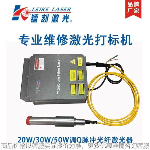 珠三角 激光打标机上门维修光纤紫外2激光器维修 -30